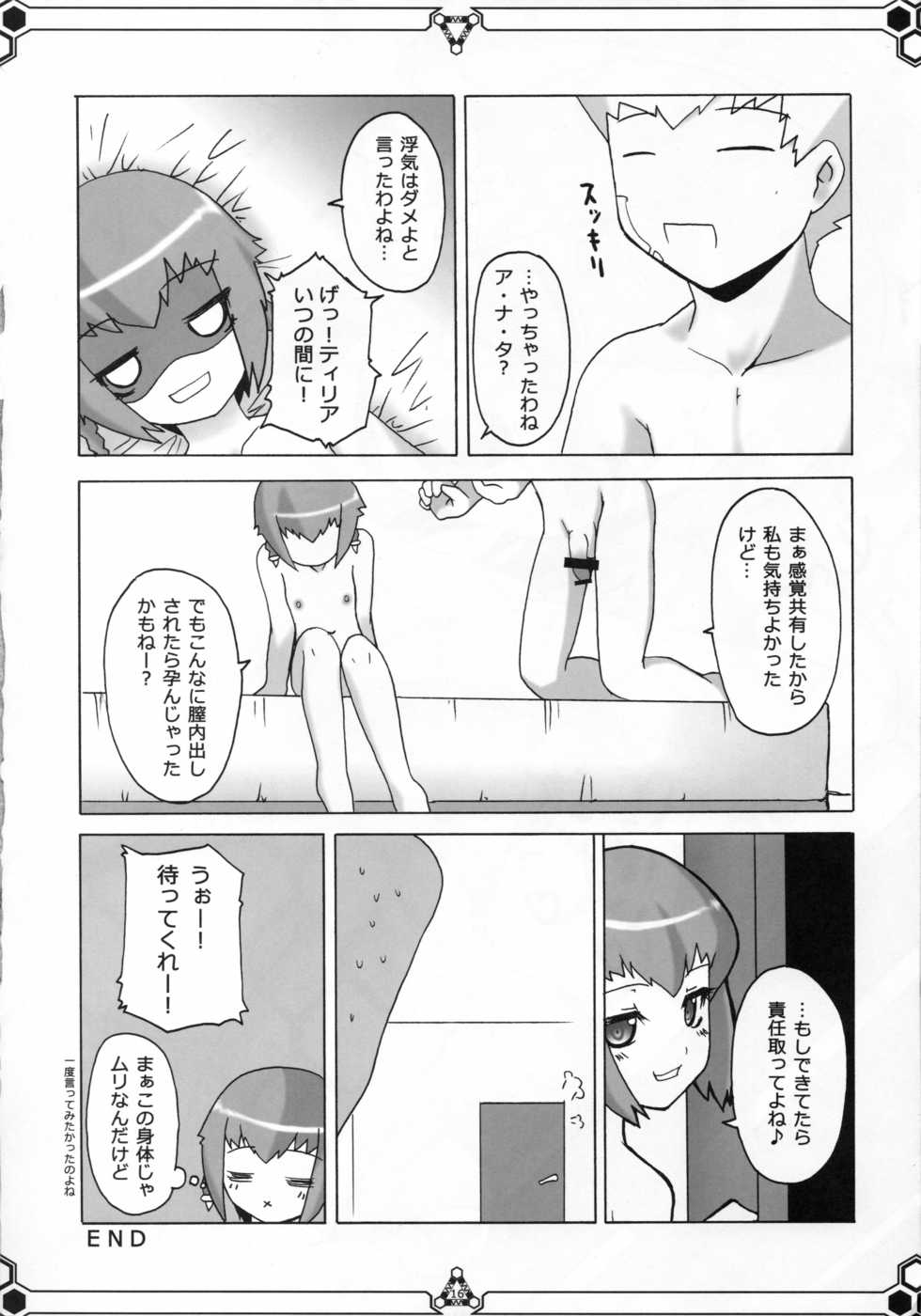 [Fukame Takame (Mizuna, Sorano Kanata)]  Dokidoki MAX Beat (Ar Tonelico 3) - Page 15