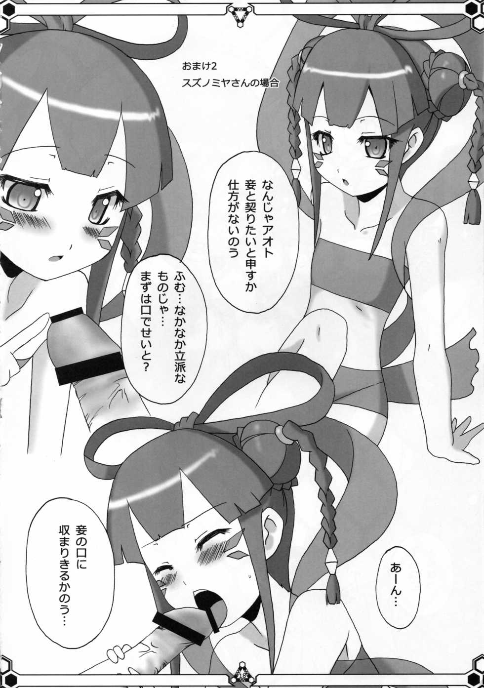 [Fukame Takame (Mizuna, Sorano Kanata)]  Dokidoki MAX Beat (Ar Tonelico 3) - Page 17