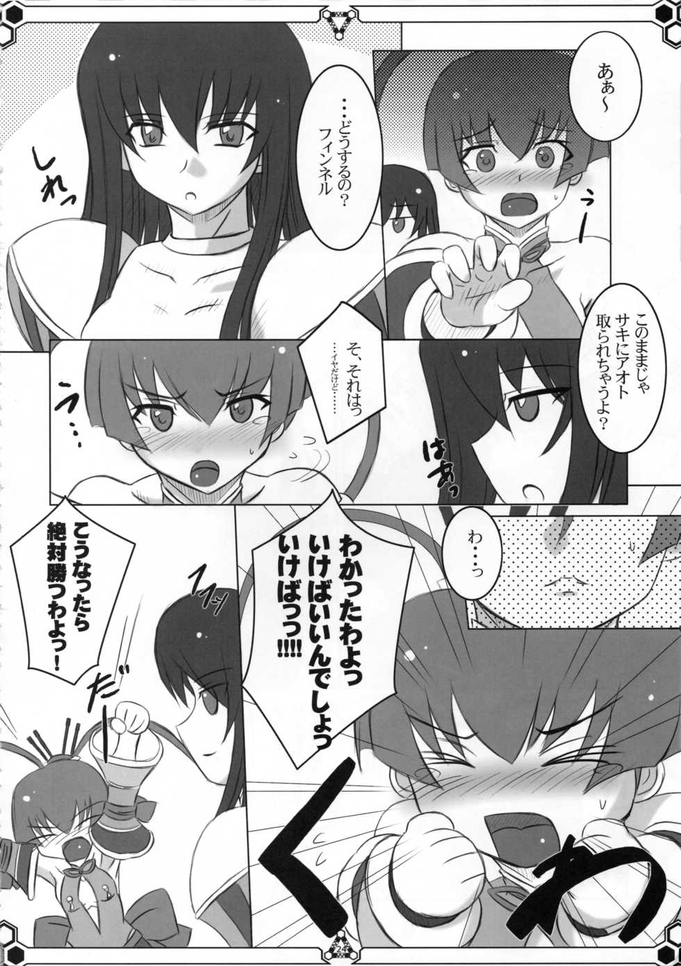 [Fukame Takame (Mizuna, Sorano Kanata)]  Dokidoki MAX Beat (Ar Tonelico 3) - Page 23