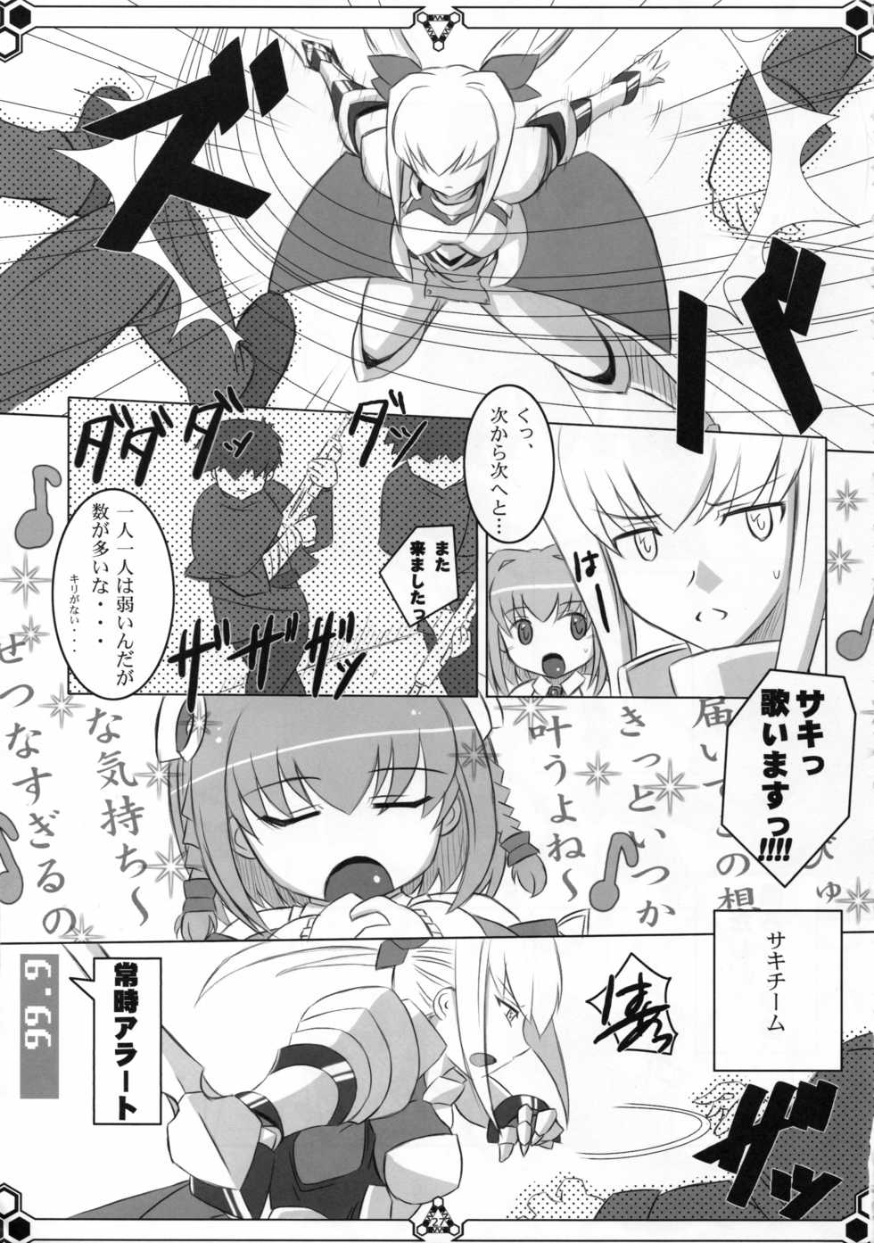 [Fukame Takame (Mizuna, Sorano Kanata)]  Dokidoki MAX Beat (Ar Tonelico 3) - Page 26