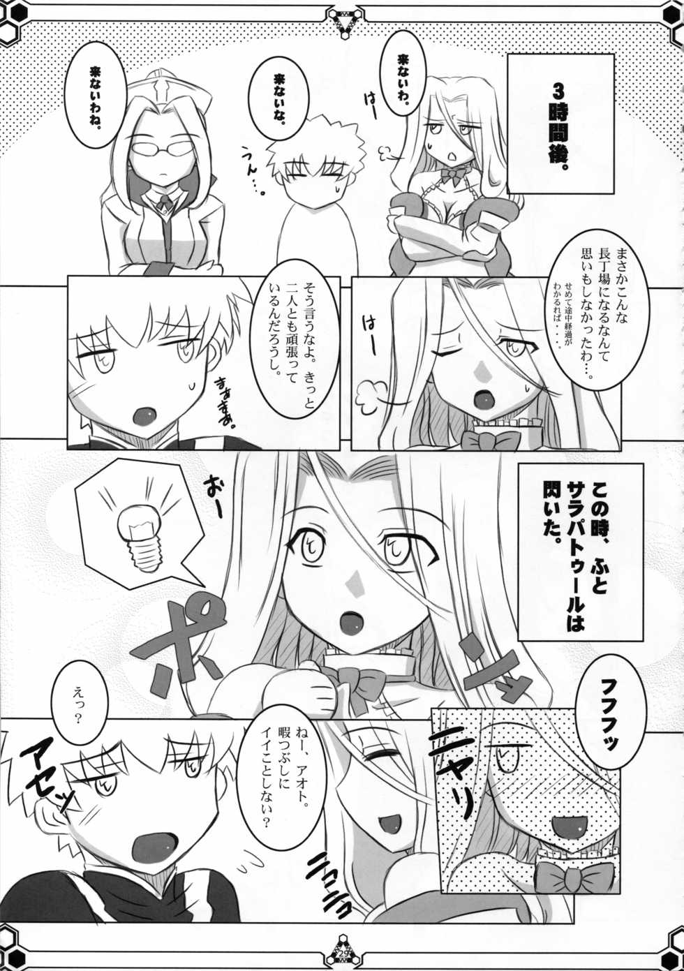 [Fukame Takame (Mizuna, Sorano Kanata)]  Dokidoki MAX Beat (Ar Tonelico 3) - Page 28