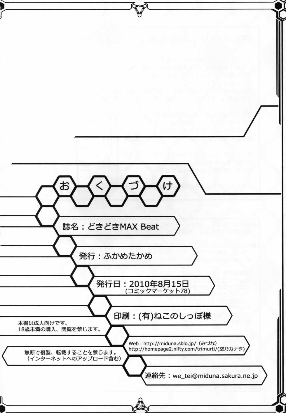 [Fukame Takame (Mizuna, Sorano Kanata)]  Dokidoki MAX Beat (Ar Tonelico 3) - Page 37