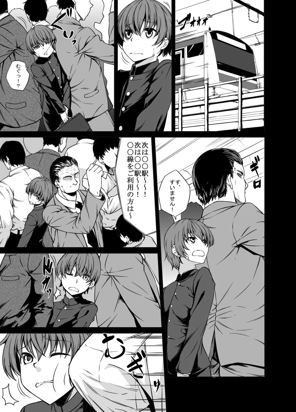 [Nanakorobi Yaoki (kinntarou)] Shiranai Onee-san ni Hasamarete Pyuppyu [Digital] - Page 2