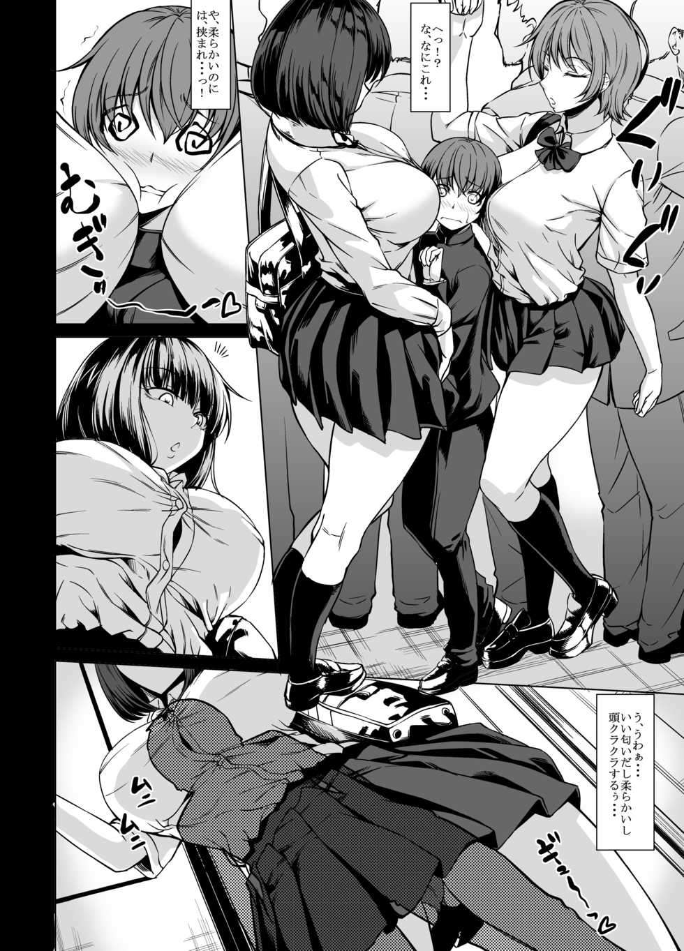 [Nanakorobi Yaoki (kinntarou)] Shiranai Onee-san ni Hasamarete Pyuppyu [Digital] - Page 3