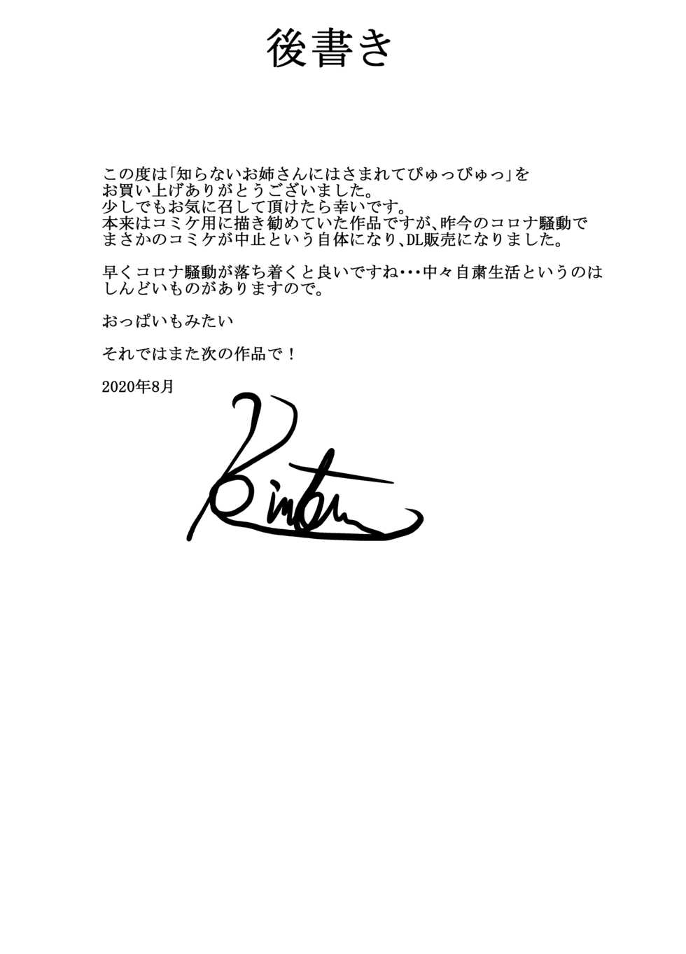 [Nanakorobi Yaoki (kinntarou)] Shiranai Onee-san ni Hasamarete Pyuppyu [Digital] - Page 37