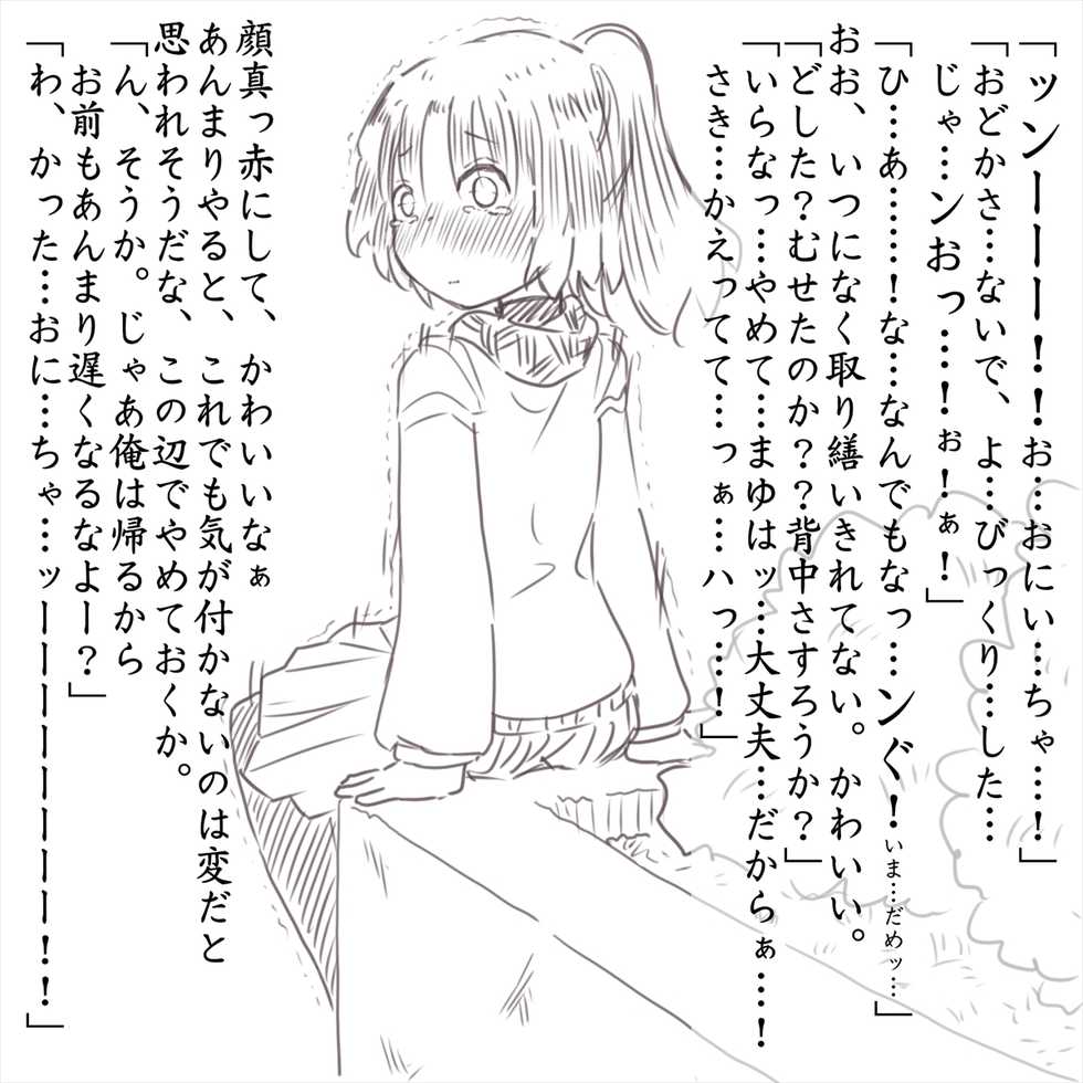 [Akaishi Shiroishi] Imouto Shokushufuku Choukyouki (3) - Page 25