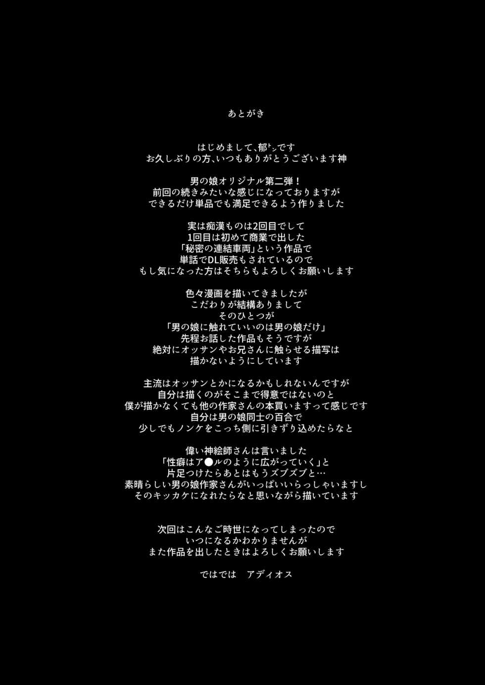 [H@BREAK (Itose Ikuto)] Koe Dashicha Barechau kara! Densha Hen [digital] - Page 28