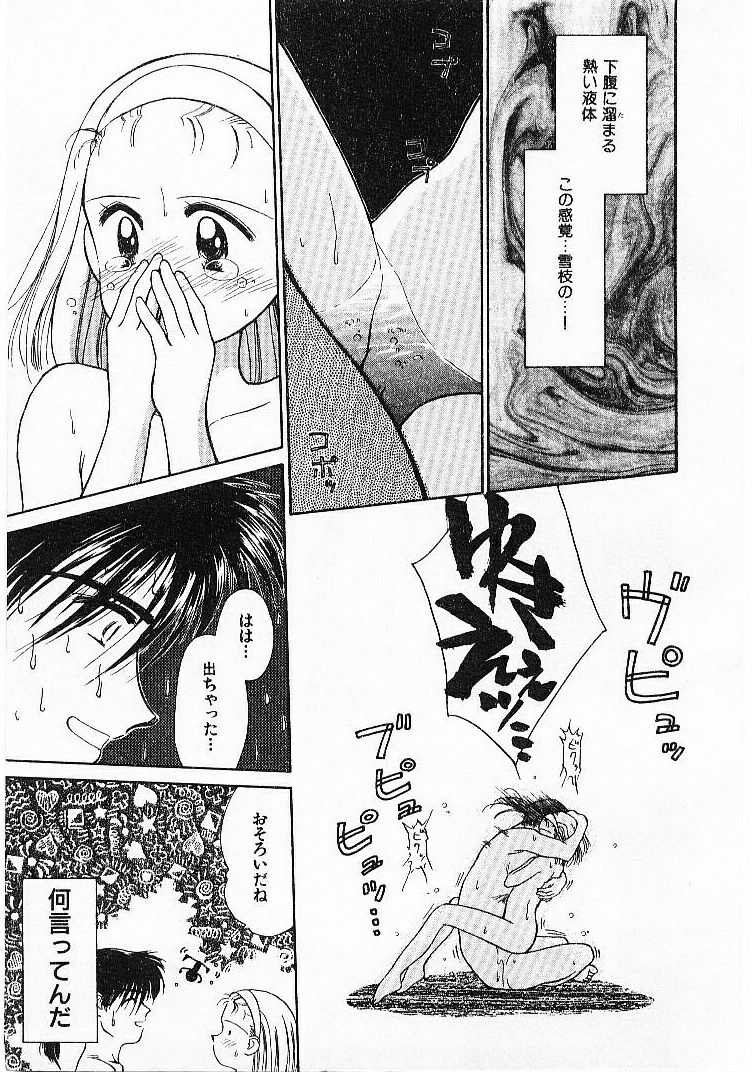 [Ditama Bow] Sei Naru Gyouzui - Page 24