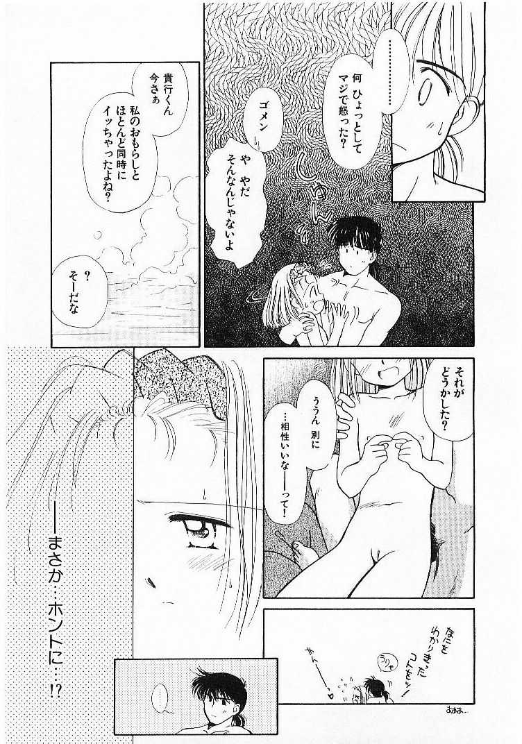 [Ditama Bow] Sei Naru Gyouzui - Page 34
