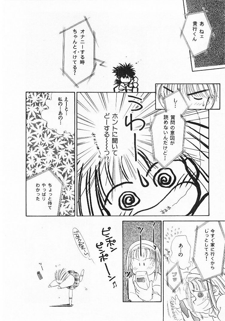 [Ditama Bow] Sei Naru Gyouzui - Page 37