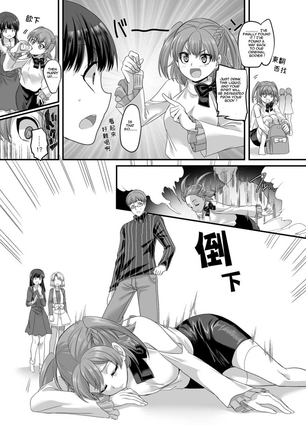 [TSF Mousou Chikusekijo (Minaduki Nanana, Kouji)] Yuutai no Mahoujin 3 ~Anoko ni Haitte Kareshi to XXX~ [English] [Digital] - Page 22