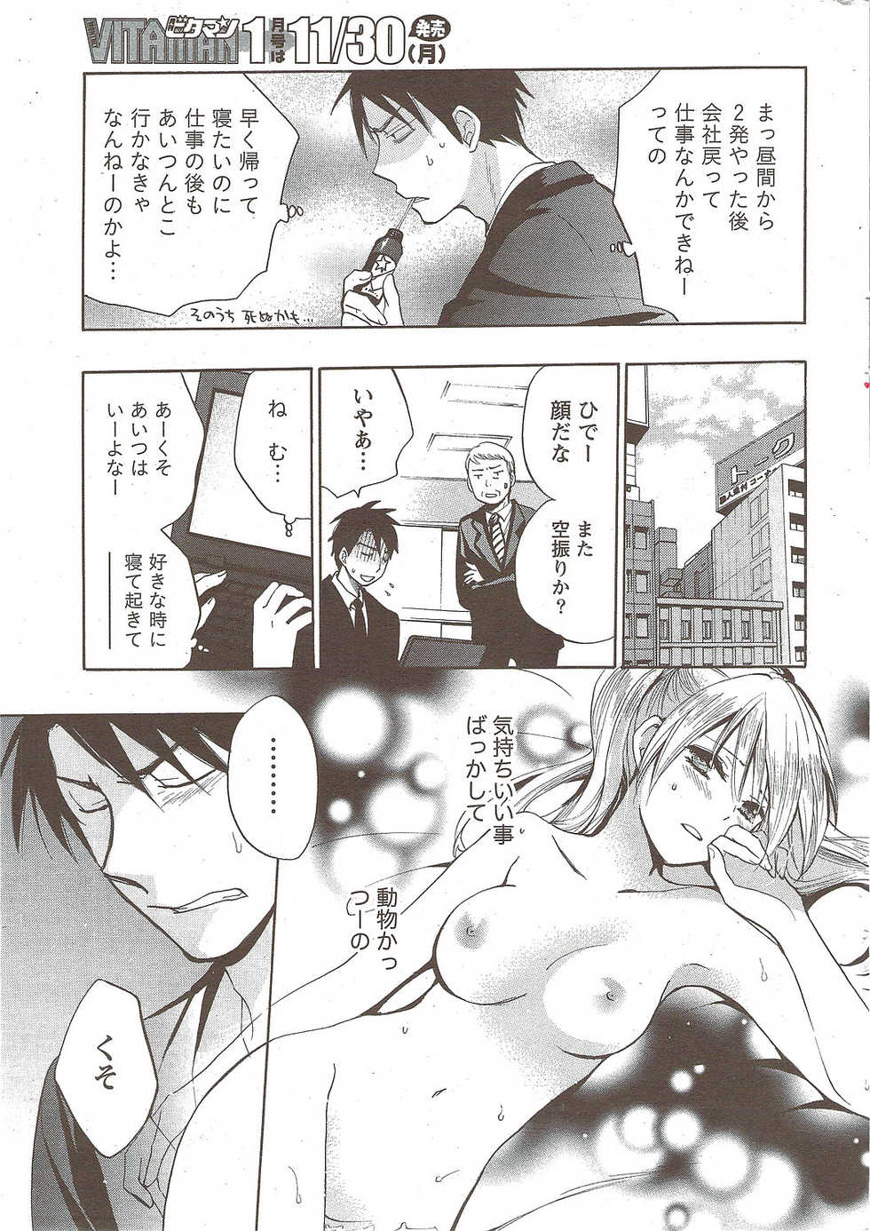 Monthly Vitaman 2009-12 - Page 9