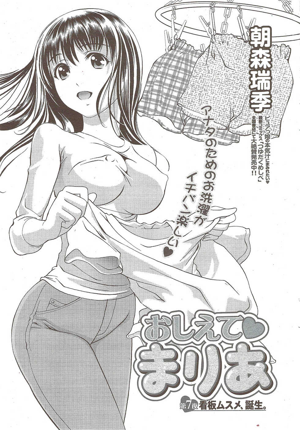 Monthly Vitaman 2009-12 - Page 29