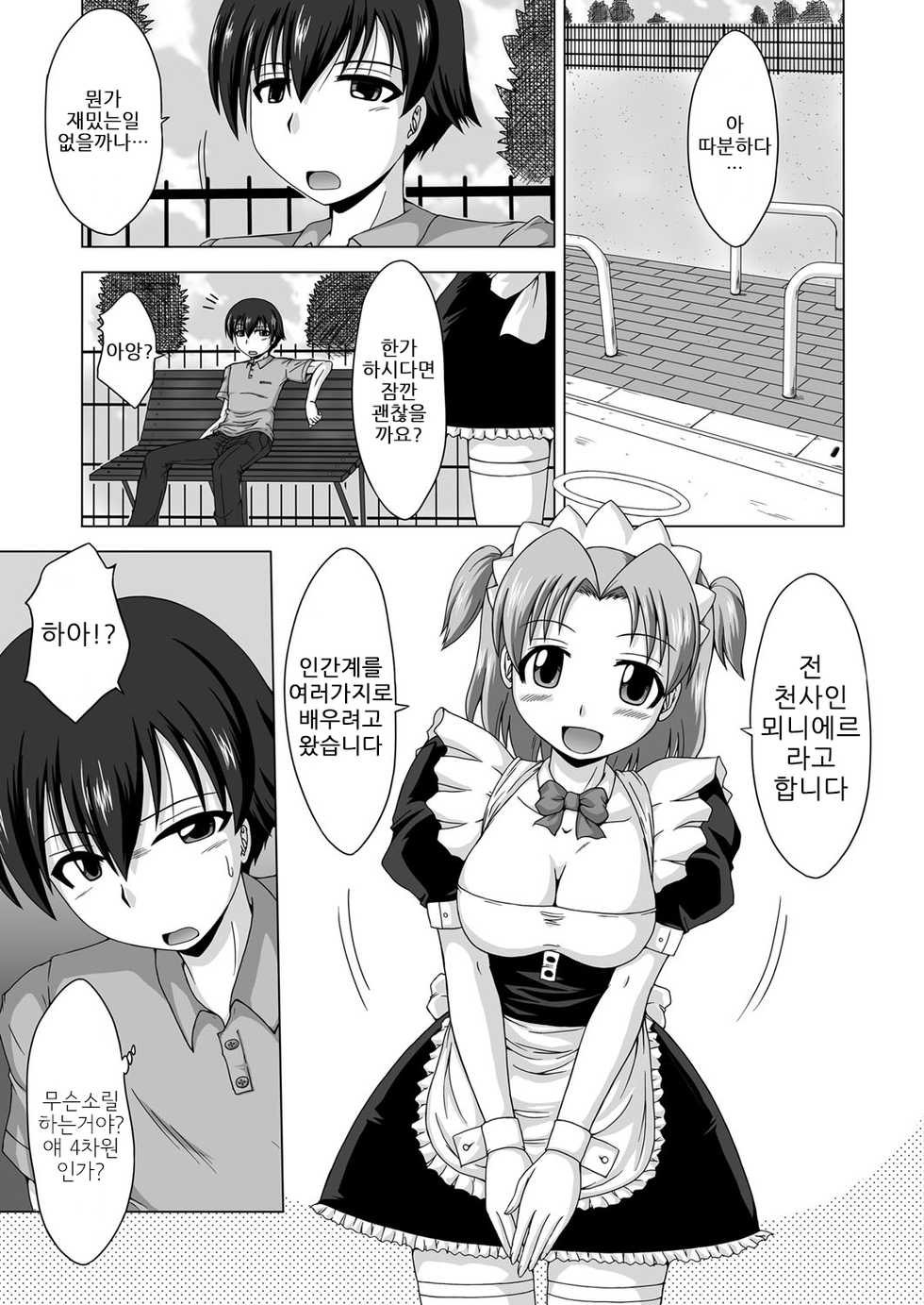 [Nishimura Takashi] Trouble Tenshi ~Otokonoko ga Onnanoko?~ | 트러블 천사 ~남자애가 여자애?~ [korean] - Page 2