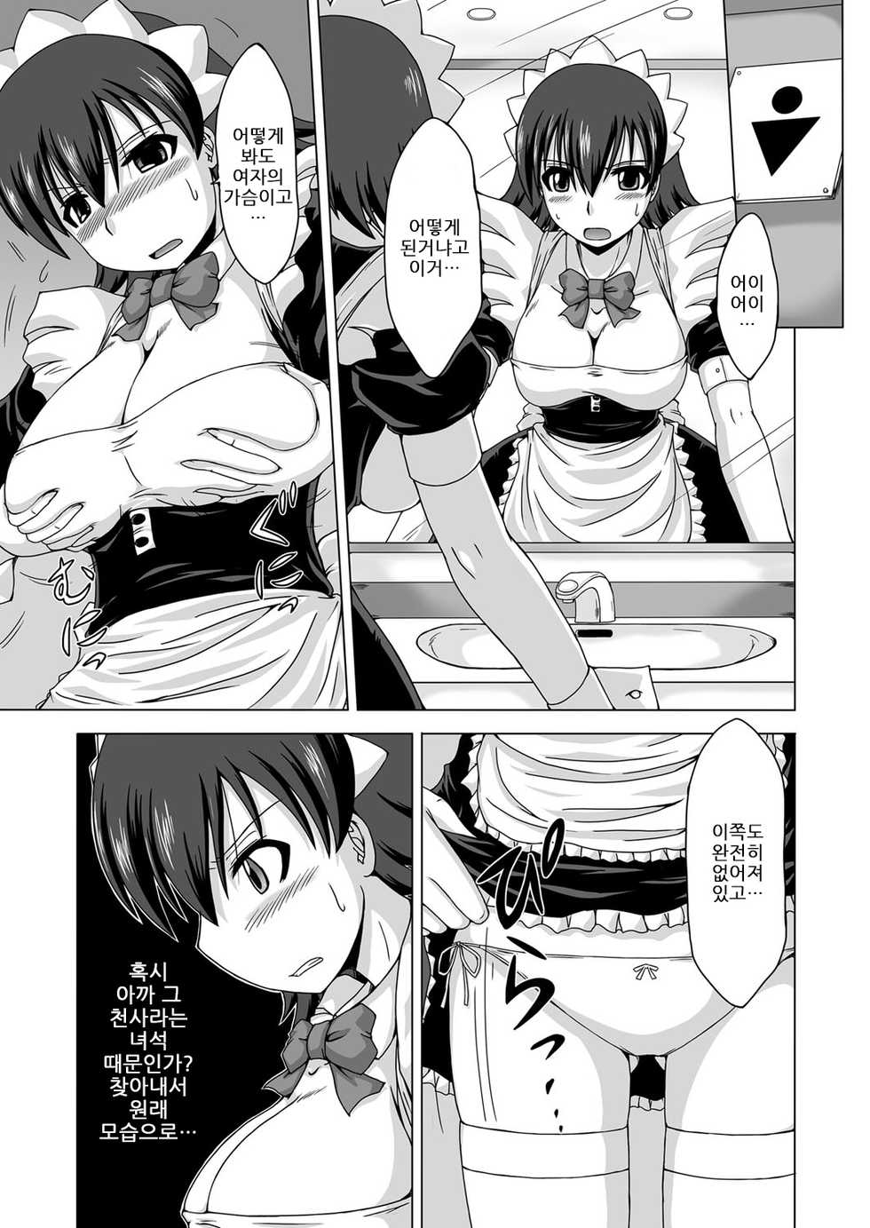 [Nishimura Takashi] Trouble Tenshi ~Otokonoko ga Onnanoko?~ | 트러블 천사 ~남자애가 여자애?~ [korean] - Page 8