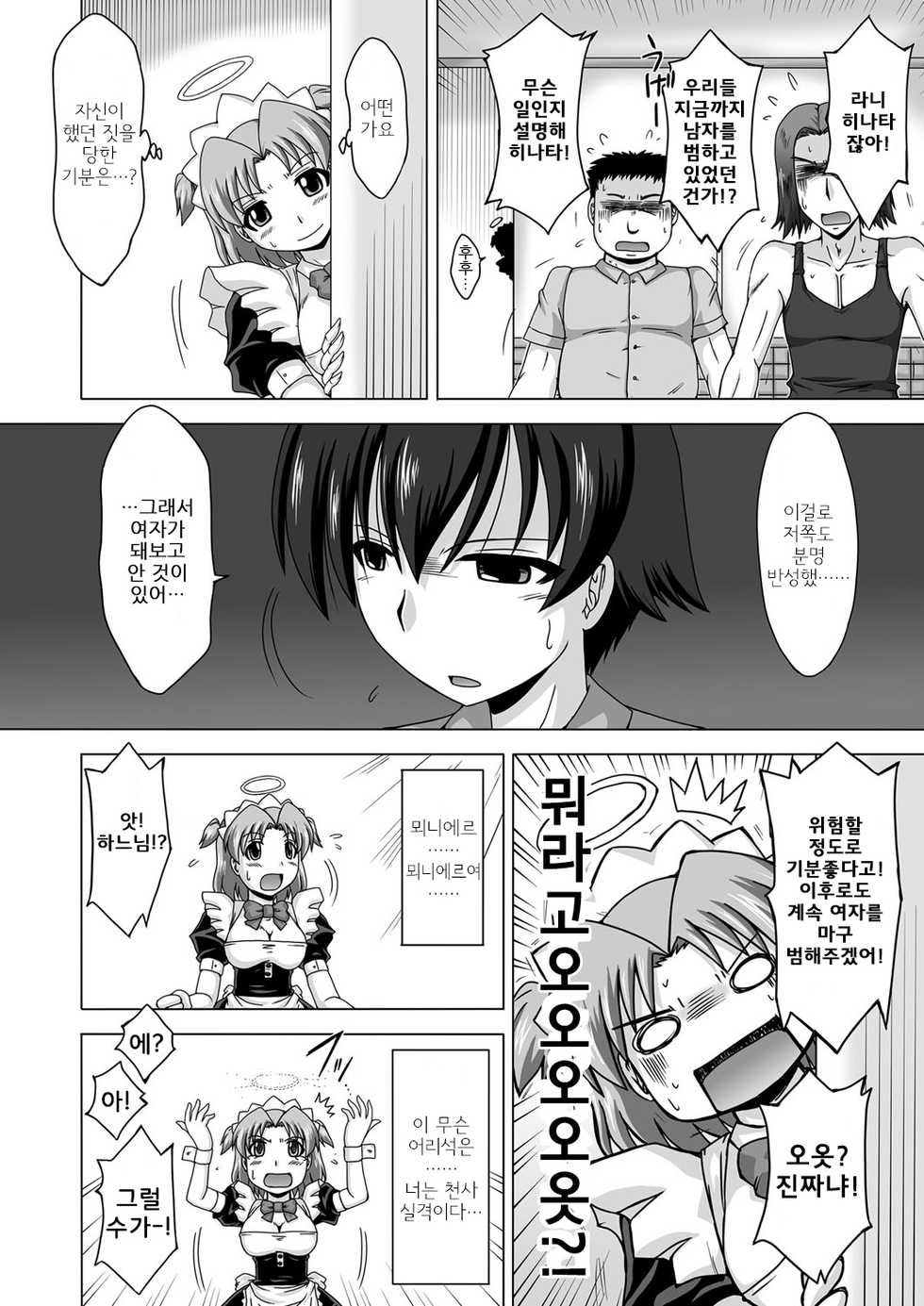 [Nishimura Takashi] Trouble Tenshi ~Otokonoko ga Onnanoko?~ | 트러블 천사 ~남자애가 여자애?~ [korean] - Page 19