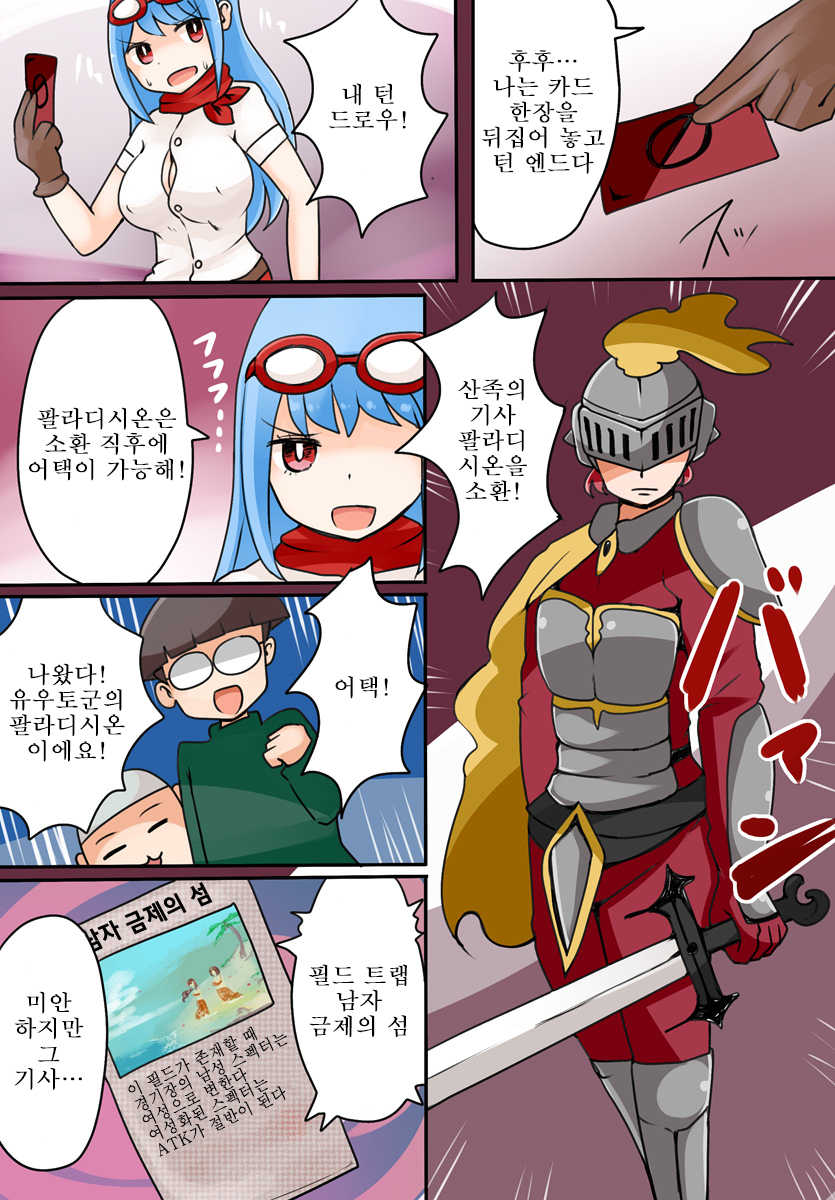 [Murasaki Nyanko Bar (Vae)] TSF ~Kindan no Duel~ | TSF ~금지된 듀얼~ [Korean] - Page 9