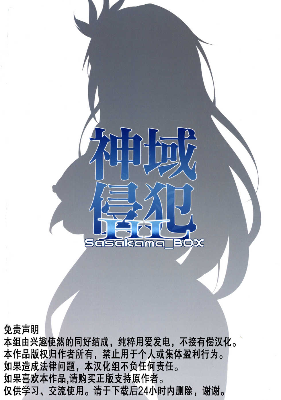 (C97) [Sasakama Box (Rumiya Isasa)] Shiniki Shinpan HL | 神域侵犯 HL (Granblue Fantasy) [Chinese] [v.v.t.m汉化组] - Page 23