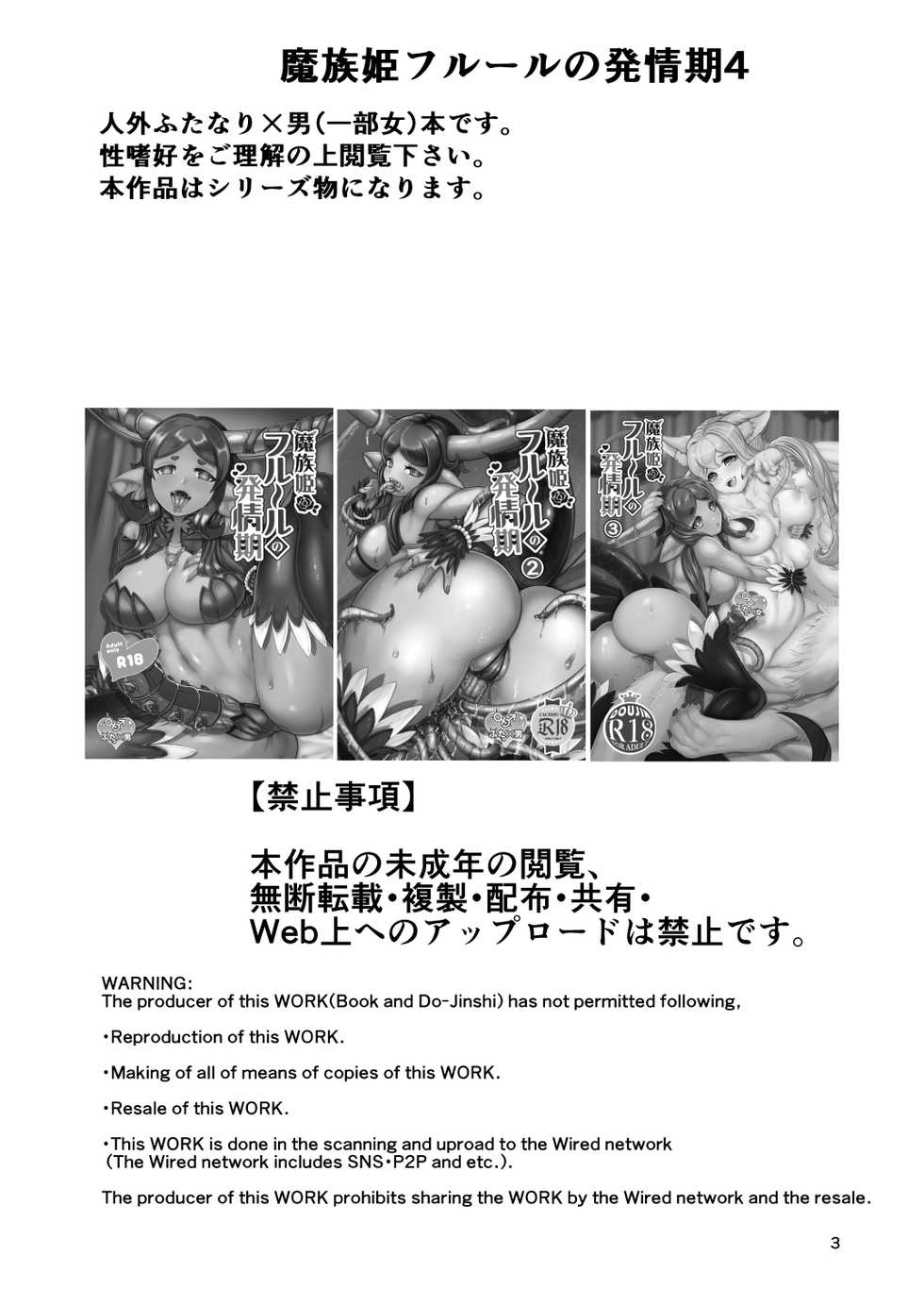 [Letitia no Ohirune (Chifuyu)] Mazoku Hime Fleur no Hatsujouki 4 [Digital] - Page 3