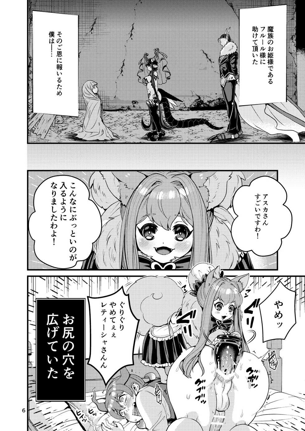 [Letitia no Ohirune (Chifuyu)] Mazoku Hime Fleur no Hatsujouki 4 [Digital] - Page 6