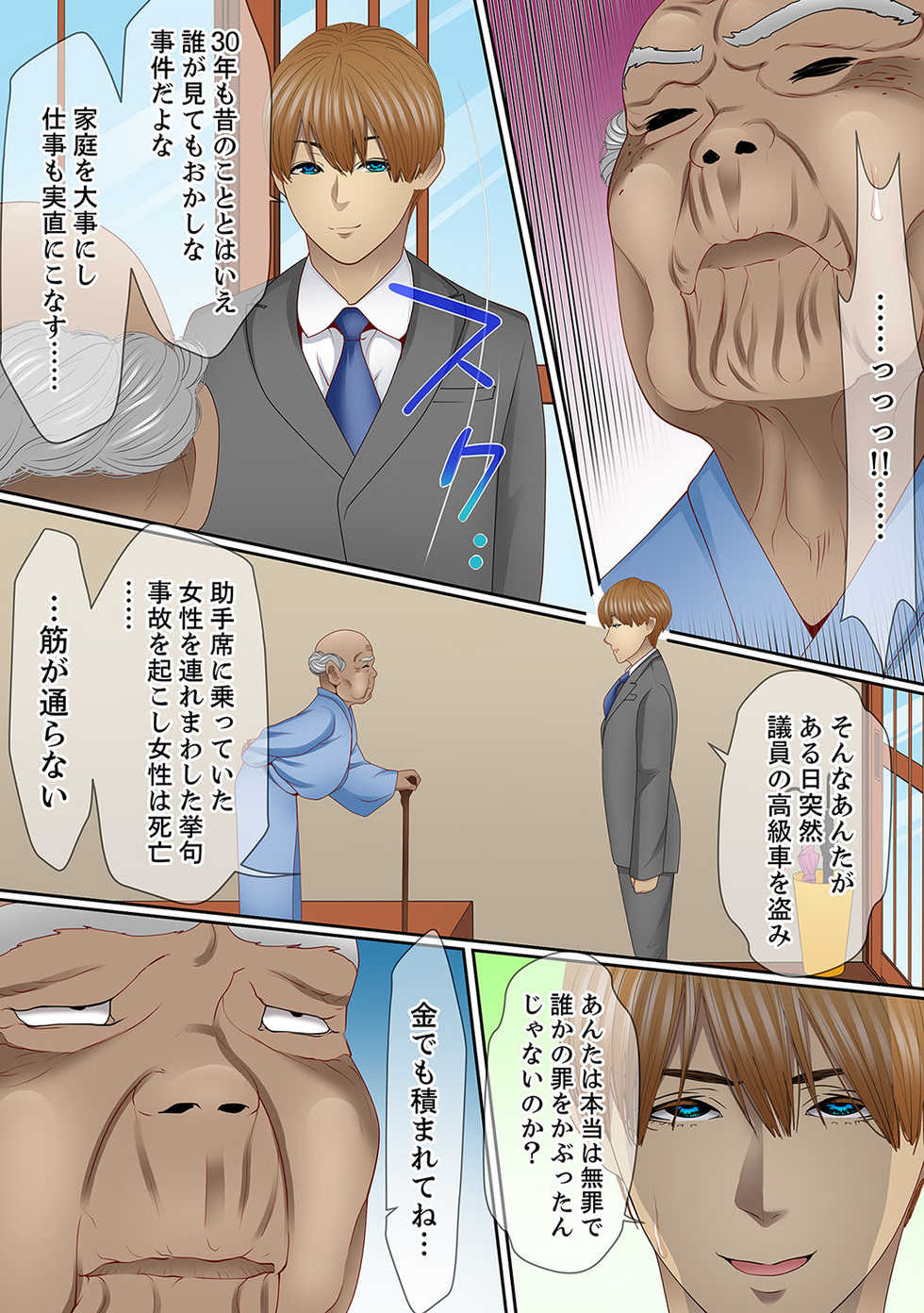 [Korosuke] Yuganda Fukushuu SEX ~ Shoujo no Mitsu Okumade Neji Komarete…! [Kanzenban] 2 - Page 22