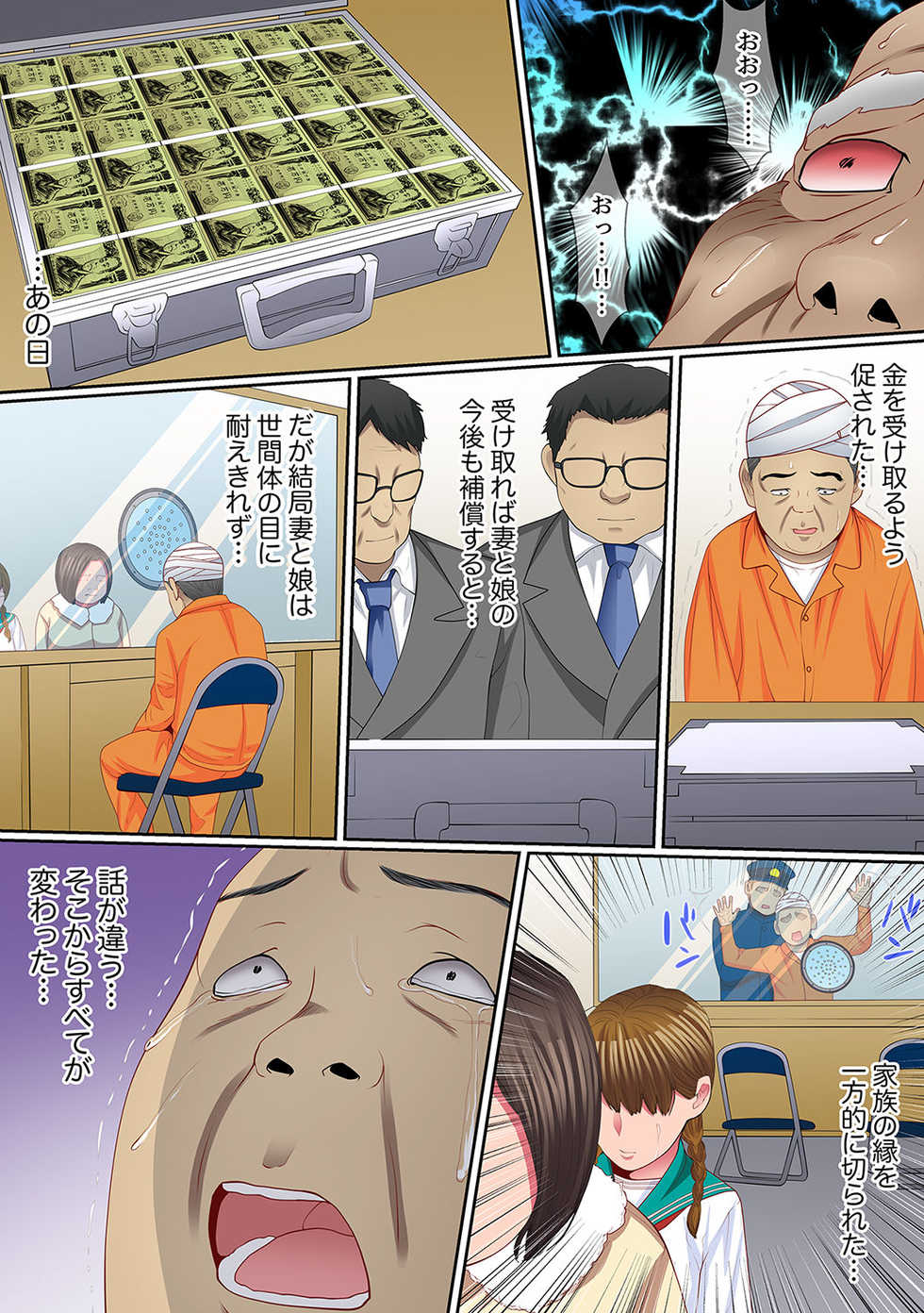 [Korosuke] Yuganda Fukushuu SEX ~ Shoujo no Mitsu Okumade Neji Komarete…! [Kanzenban] 2 - Page 35