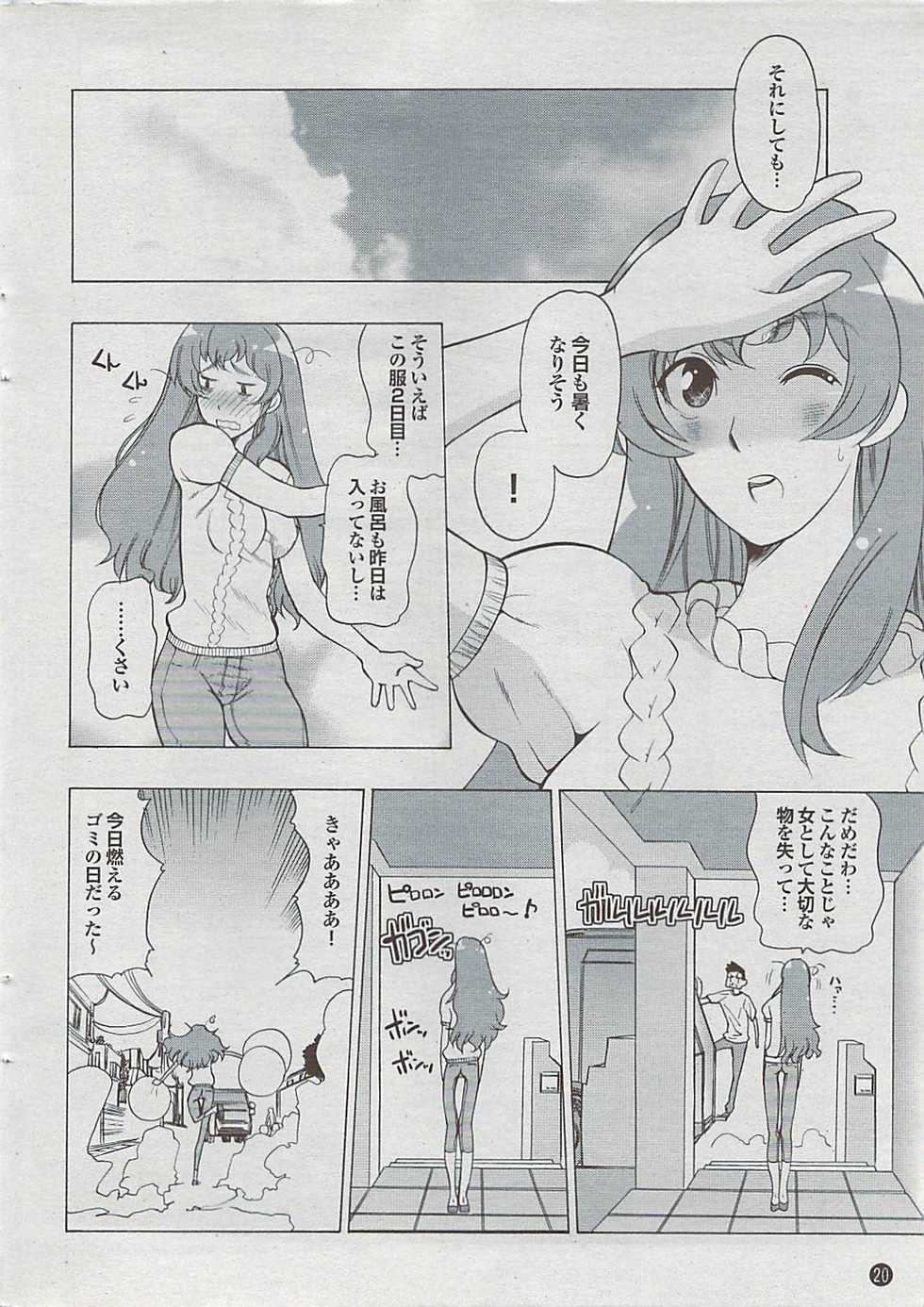 Mitsu-Man 2009-03 Vol. 7 - Page 20