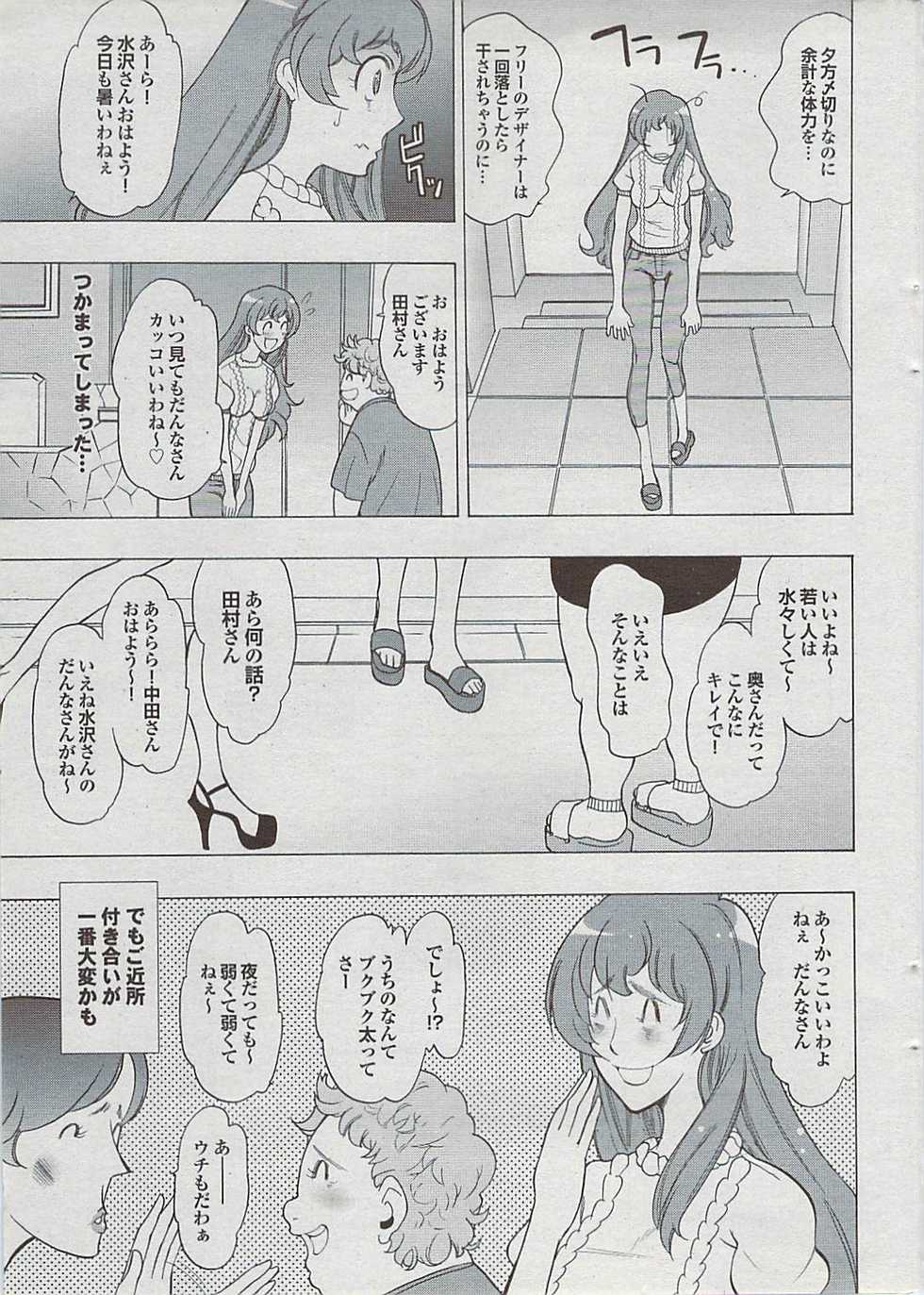 Mitsu-Man 2009-03 Vol. 7 - Page 21