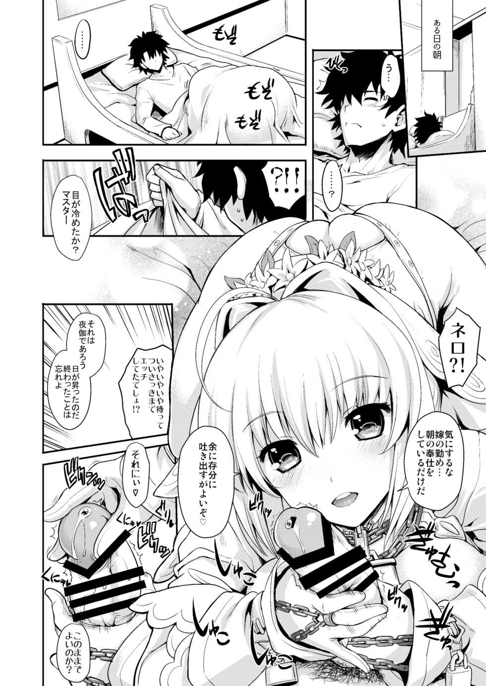 [Uguisuya (Uguisu Kagura)] Aigetsu Tettou - Do you like the lecherous bride requesting sex every day? (Fate/Grand Order) [Digital] - Page 4