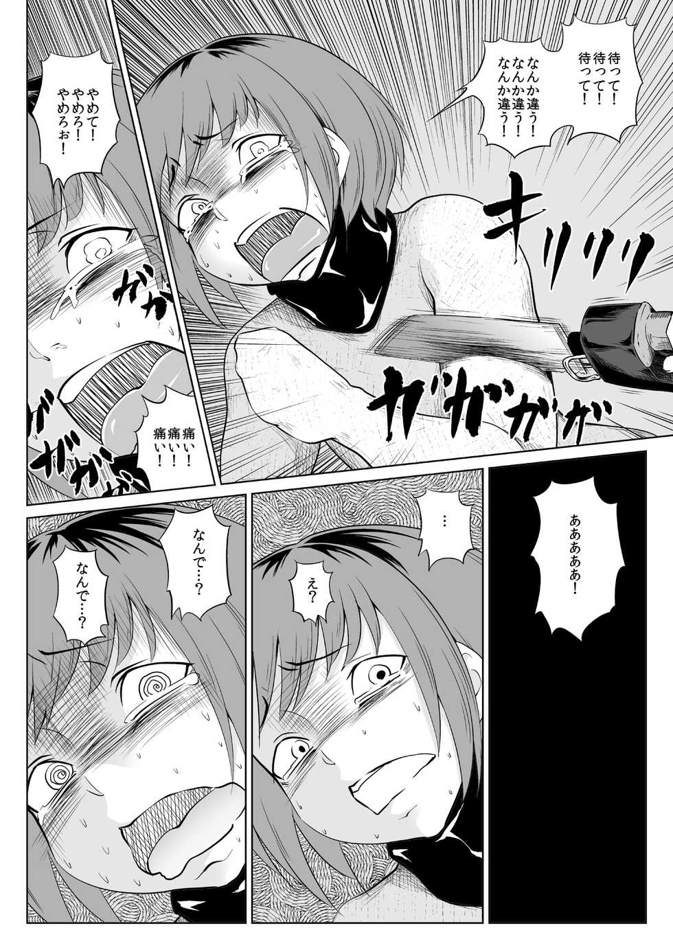 [Zenra QQ] Stray - Page 24