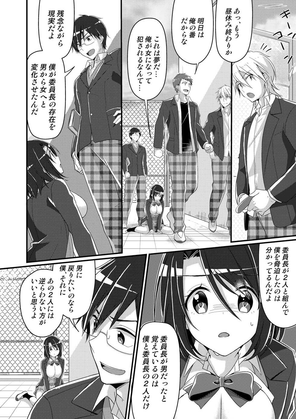 [TSF no F (NOMU)] Shouwaru Iinchou o M Onna-ka Seisai - Page 15