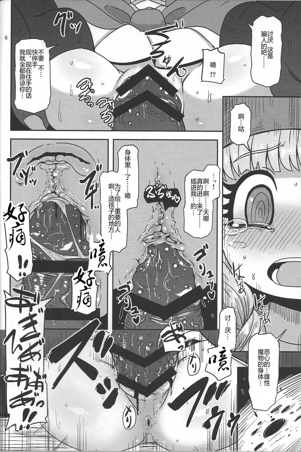 (C93) [Helldevice (nalvas)] Tensai Mahoutsukai no Sei Jijou (Dragon Quest XI) [Chinese] - Page 6