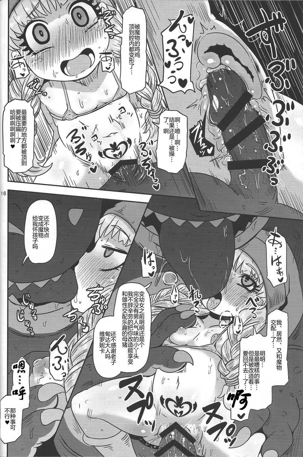 (C93) [Helldevice (nalvas)] Tensai Mahoutsukai no Sei Jijou (Dragon Quest XI) [Chinese] - Page 16
