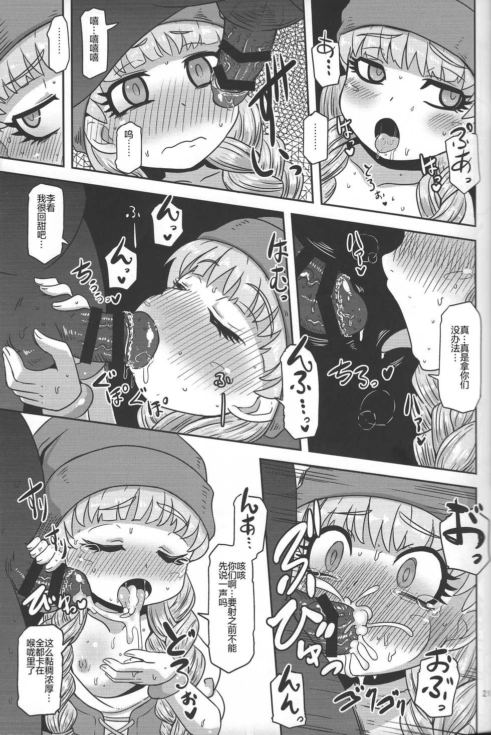 (C93) [Helldevice (nalvas)] Tensai Mahoutsukai no Sei Jijou (Dragon Quest XI) [Chinese] - Page 21