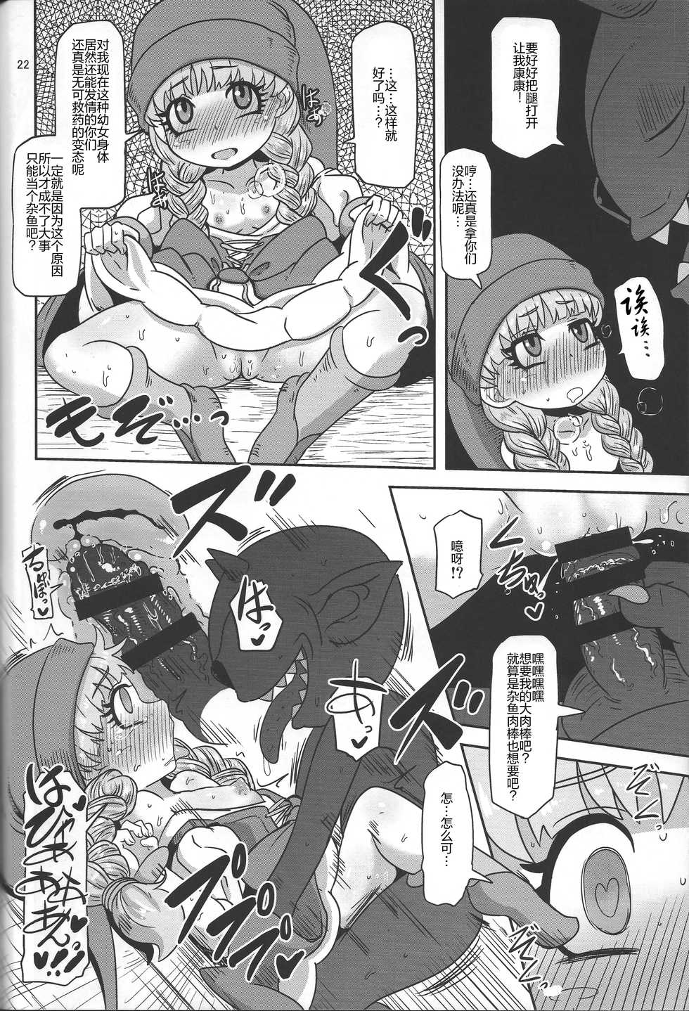 (C93) [Helldevice (nalvas)] Tensai Mahoutsukai no Sei Jijou (Dragon Quest XI) [Chinese] - Page 22