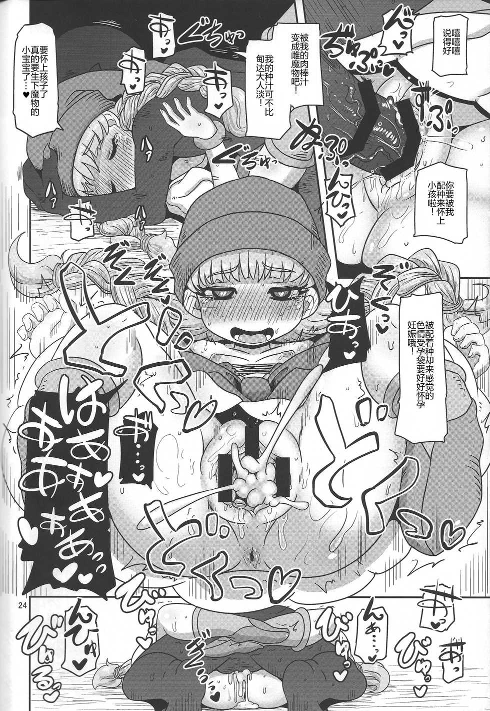 (C93) [Helldevice (nalvas)] Tensai Mahoutsukai no Sei Jijou (Dragon Quest XI) [Chinese] - Page 24