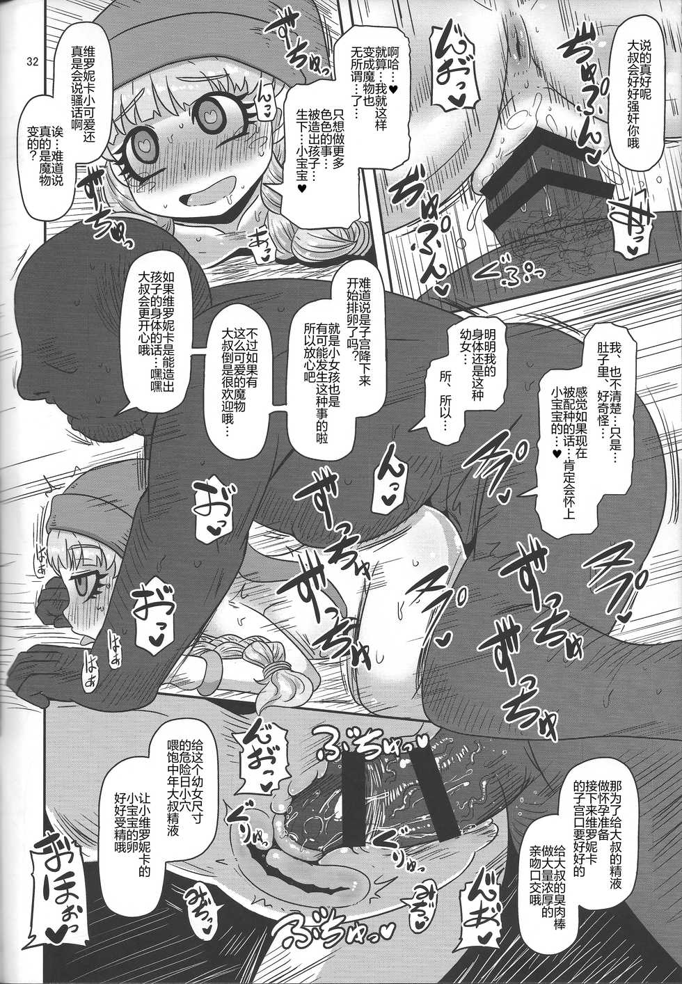 (C93) [Helldevice (nalvas)] Tensai Mahoutsukai no Sei Jijou (Dragon Quest XI) [Chinese] - Page 32
