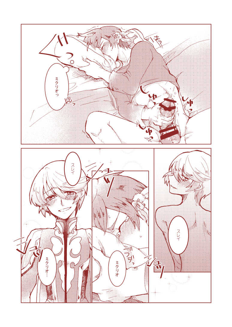 [Pastel (Runo)] Mikleo Gomennasai (Tales of Zestiria) - Page 11