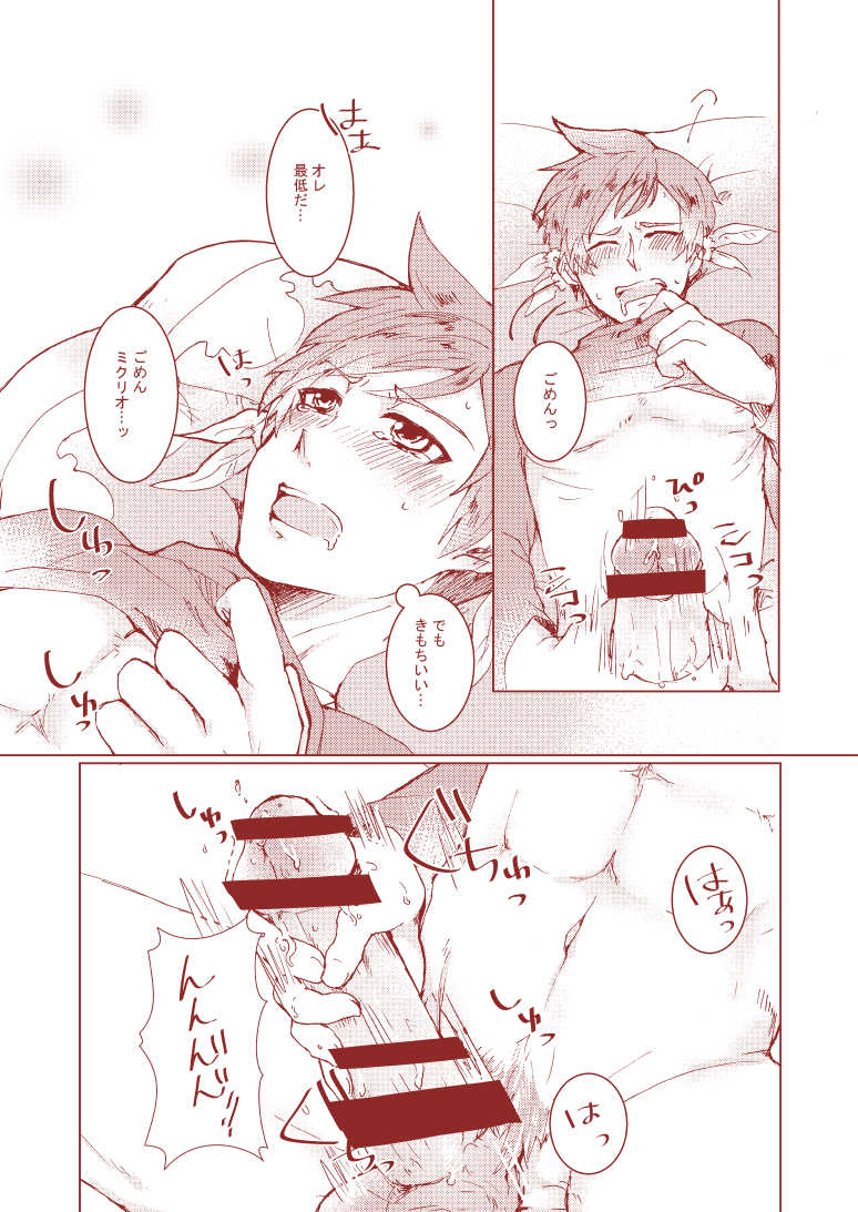 [Pastel (Runo)] Mikleo Gomennasai (Tales of Zestiria) - Page 12