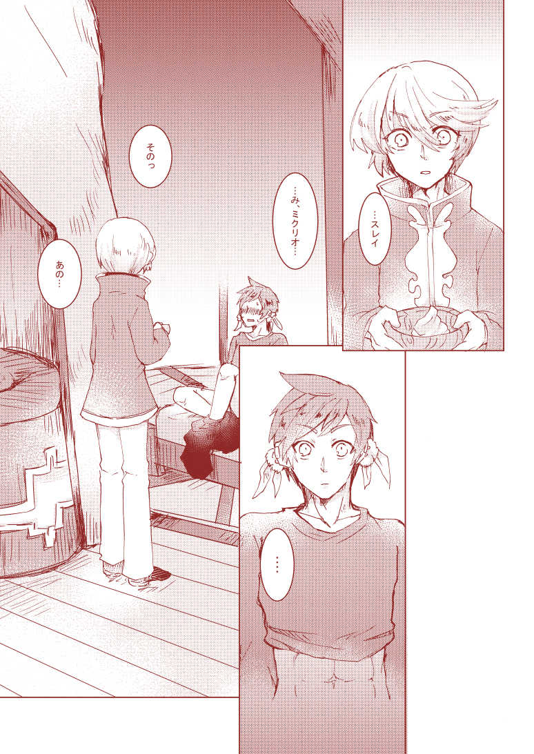[Pastel (Runo)] Mikleo Gomennasai (Tales of Zestiria) - Page 15