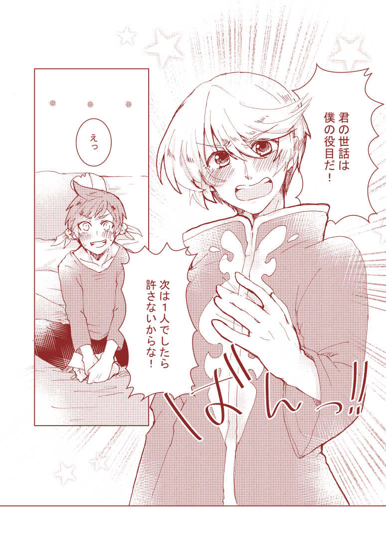 [Pastel (Runo)] Mikleo Gomennasai (Tales of Zestiria) - Page 17