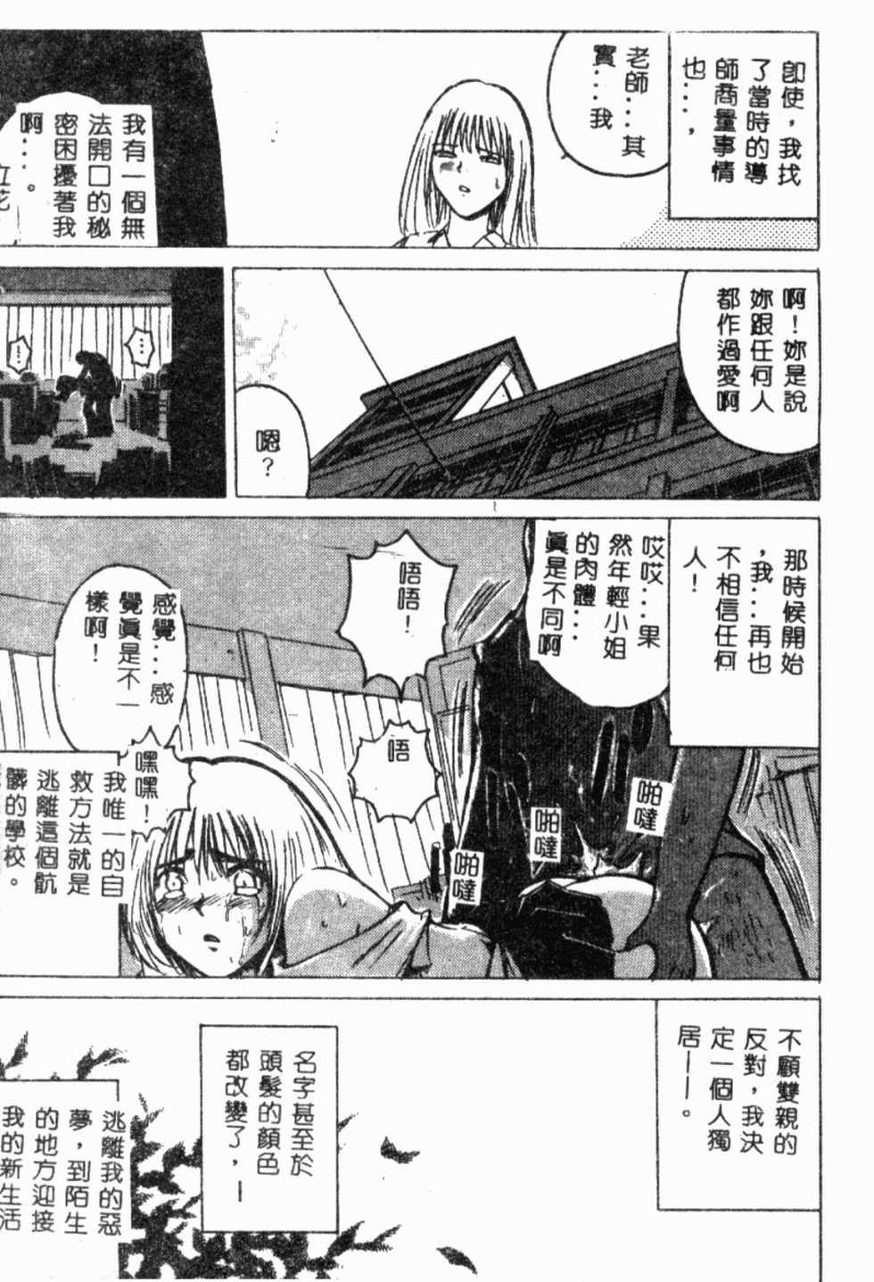 [Anthology] XXXTREMECOMIC Vol. 2 Shojo Choukyou [Chinese] - Page 21