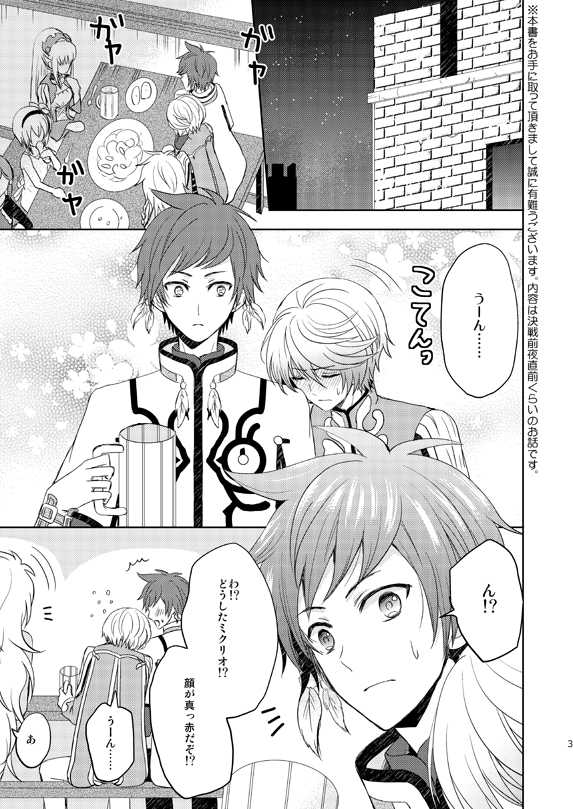 [Sound:0 (mirin)] Ichido Kiri no Wagamama (Tales of Zestiria) - Page 2
