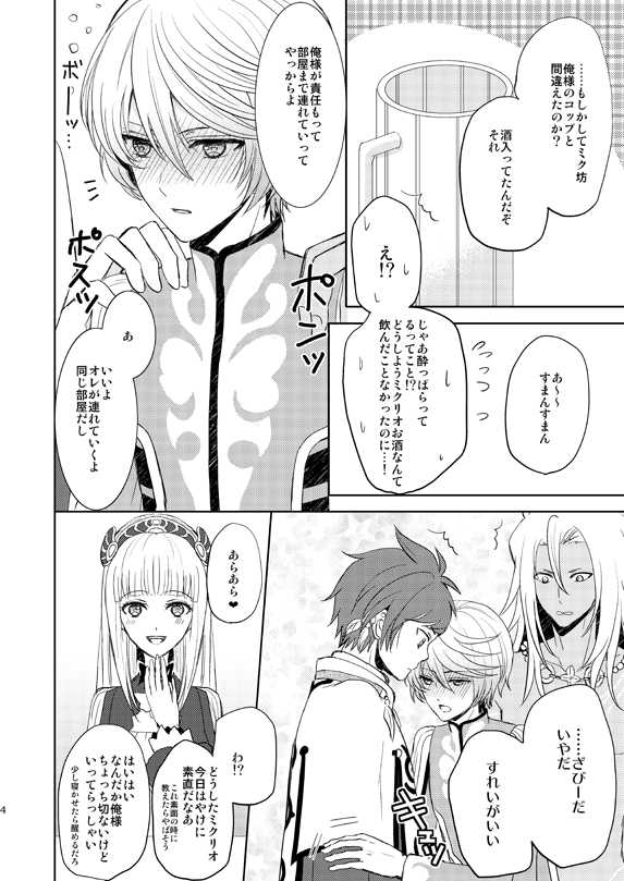 [Sound:0 (mirin)] Ichido Kiri no Wagamama (Tales of Zestiria) - Page 3