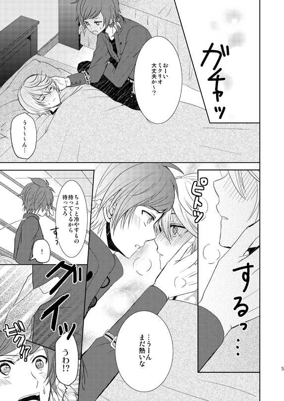 [Sound:0 (mirin)] Ichido Kiri no Wagamama (Tales of Zestiria) - Page 4