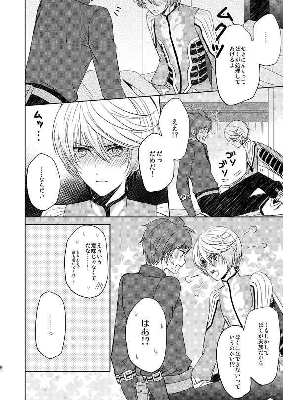 [Sound:0 (mirin)] Ichido Kiri no Wagamama (Tales of Zestiria) - Page 7