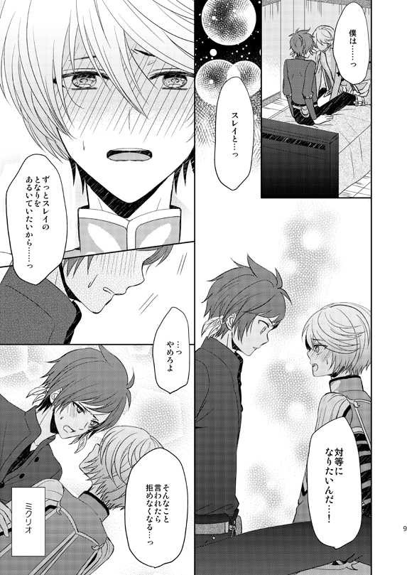 [Sound:0 (mirin)] Ichido Kiri no Wagamama (Tales of Zestiria) - Page 9