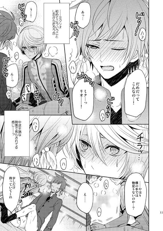 [Sound:0 (mirin)] Ichido Kiri no Wagamama (Tales of Zestiria) - Page 10
