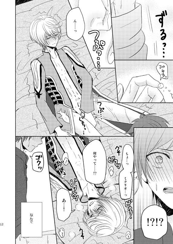[Sound:0 (mirin)] Ichido Kiri no Wagamama (Tales of Zestiria) - Page 11