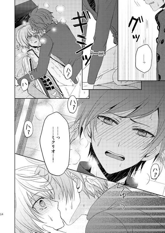 [Sound:0 (mirin)] Ichido Kiri no Wagamama (Tales of Zestiria) - Page 13